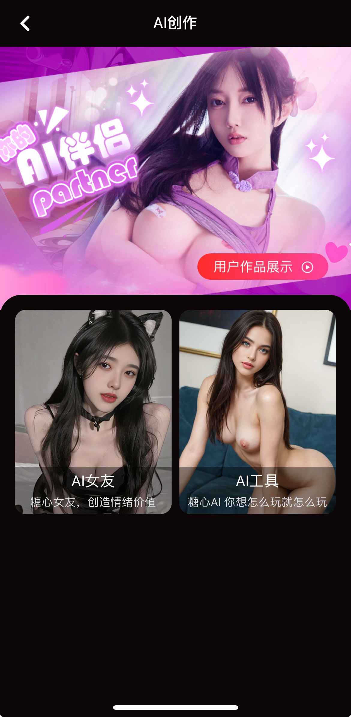 糖心传媒AI创作内容界面