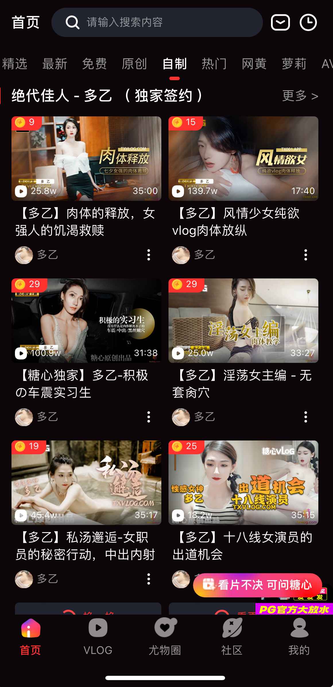 糖心Vlog自制视频内容