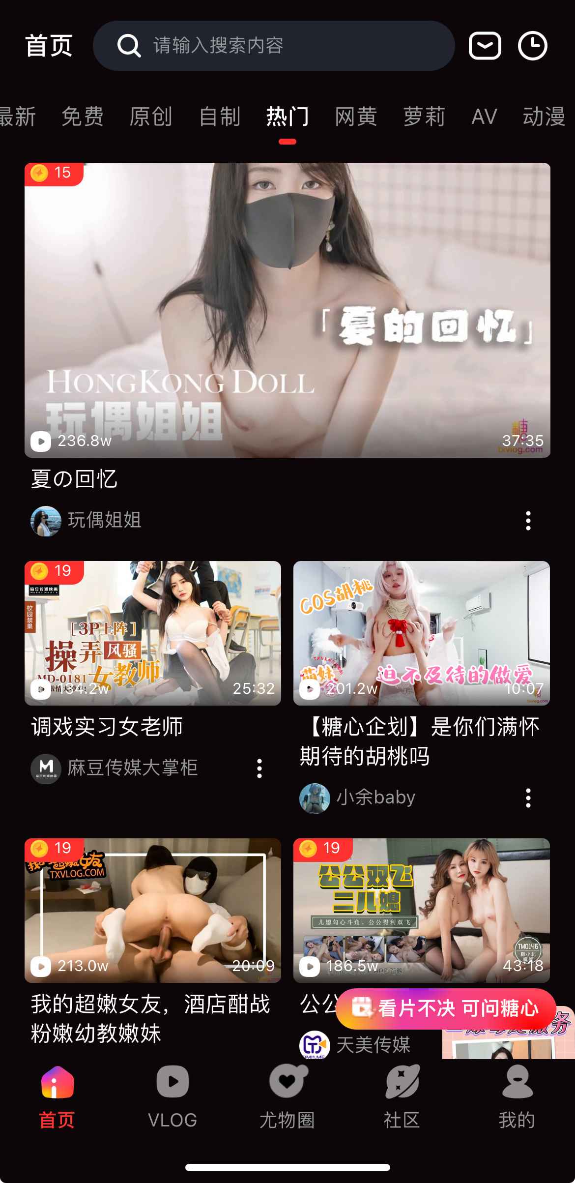 糖心Vlog热门视频排行